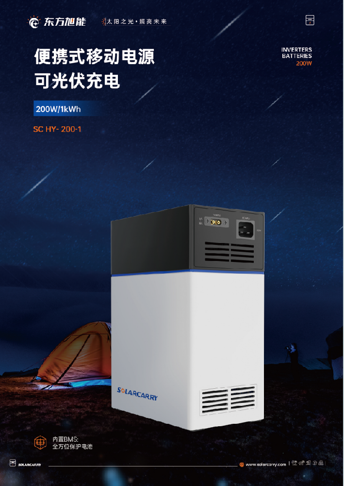 一度电便携式电源的应用